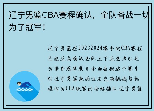 辽宁男篮CBA赛程确认，全队备战一切为了冠军！